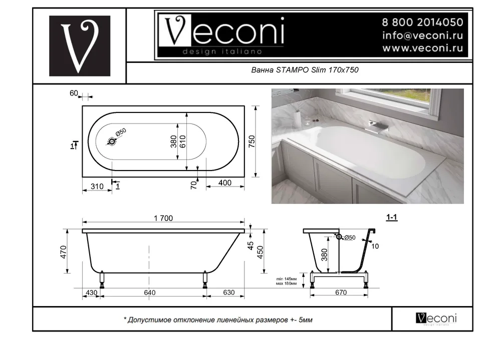 Ванна из искусственного камня Veconi STAMPO Slim 170×75 см, белая матовая