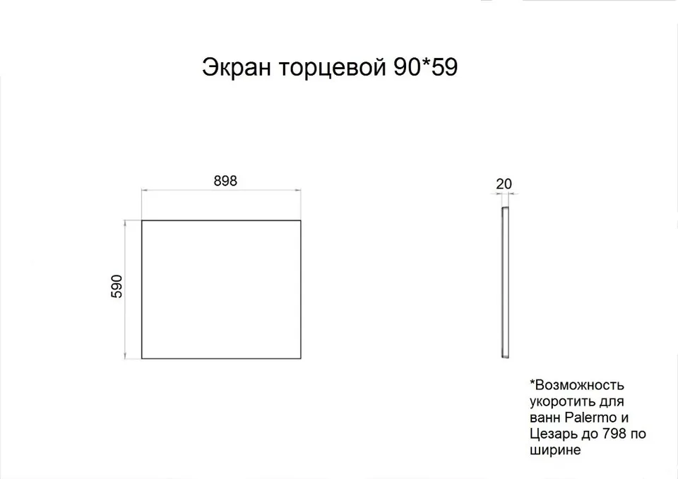 Экран торцевой 90*59 (Палермо, Цезарь, Персей) 90×3 см
