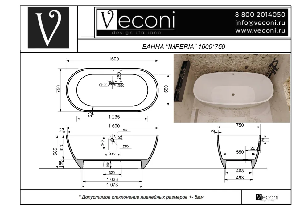 Ванна из искусственного камня Veconi IMPERIA 160×75 см, белая матовая