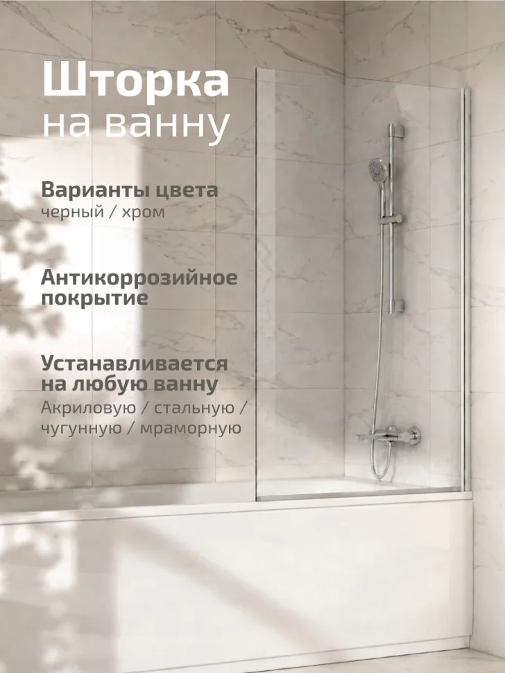 Штора на ванну Статик-Хром 70×140 см