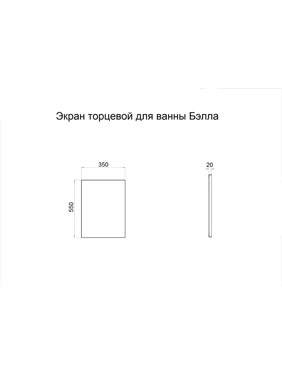 Экран торцевой Бэлла 35×3 см