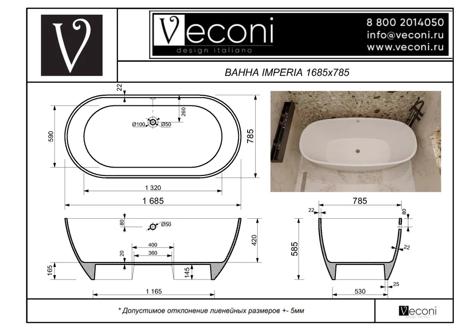 Ванна из искусственного камня Veconi IMPERIA 170×80 см, белая матовая