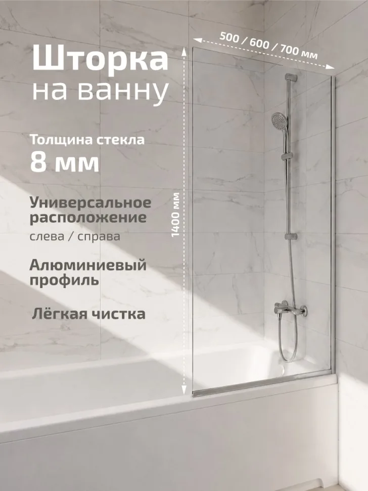 Штора на ванну Статик-Хром 70×140 см