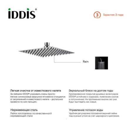 Душевая насадка верхняя квадратная, IDDIS, 00520SSi64
