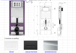Система инсталляции для унитазов Triton-Pro EVO8015N с кнопкой 