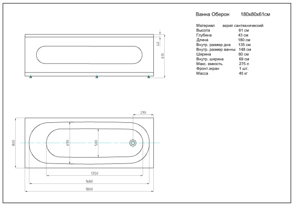 Акриловая ванна Aquatek Оберон 180х80 полный комплект с экраном в наличии