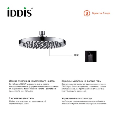 Душевая насадка верхняя круглая, IDDIS, 00120RPi64
