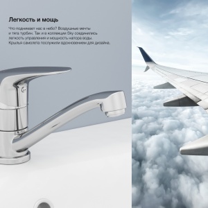 Смеситель универсальный AVRORA Sky AV4030 с