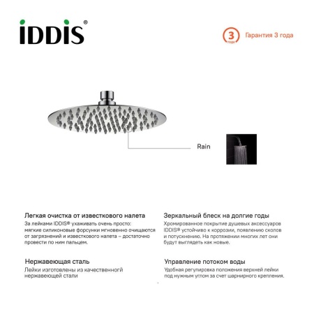 Душевая насадка верхняя круглая, IDDIS, 00320RSi64