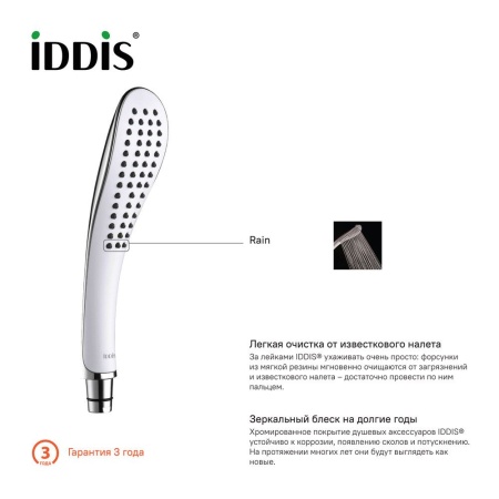 Лейка для душа, 020, IDDIS, 0201F00I18