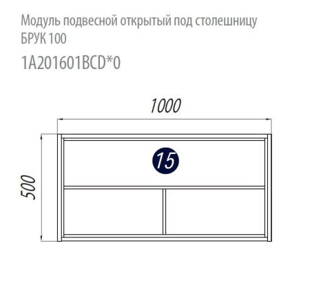 Модуль под раковину Акватон Брук 100 дуб феррара открытый