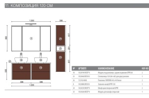Комплект мебели Акватон Брук 120 дуб феррара №11