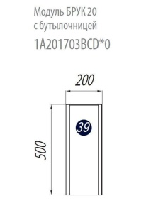 Модуль для тумбы Акватон Брук 20 дуб латте с бутылочницей
