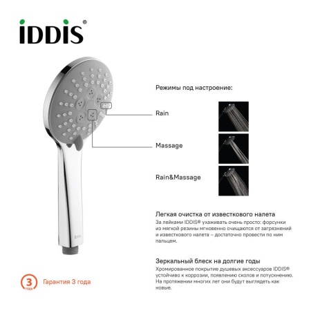 Душевая лейка, 070, IDDIS, 0703F00i18
